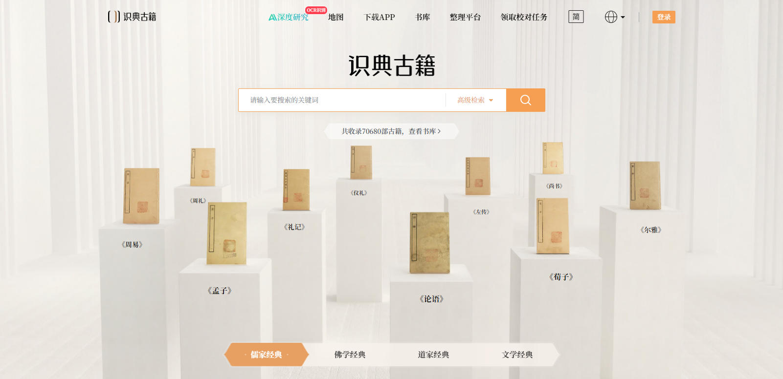 识典古籍